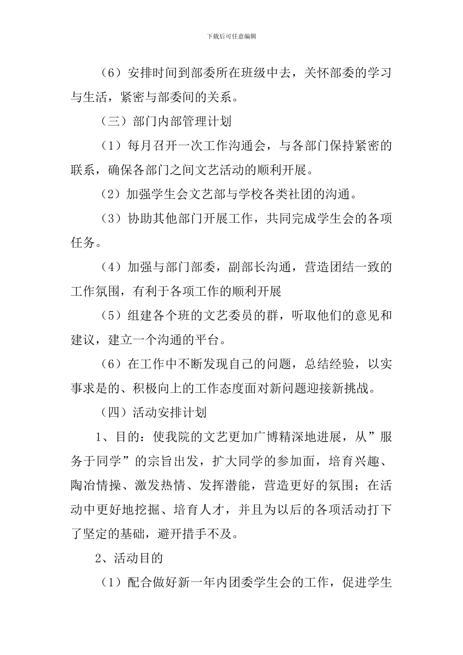 2024年文艺部工作计划范例_第3页
