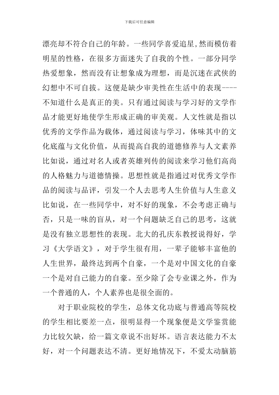 大学语文教学反思_第2页