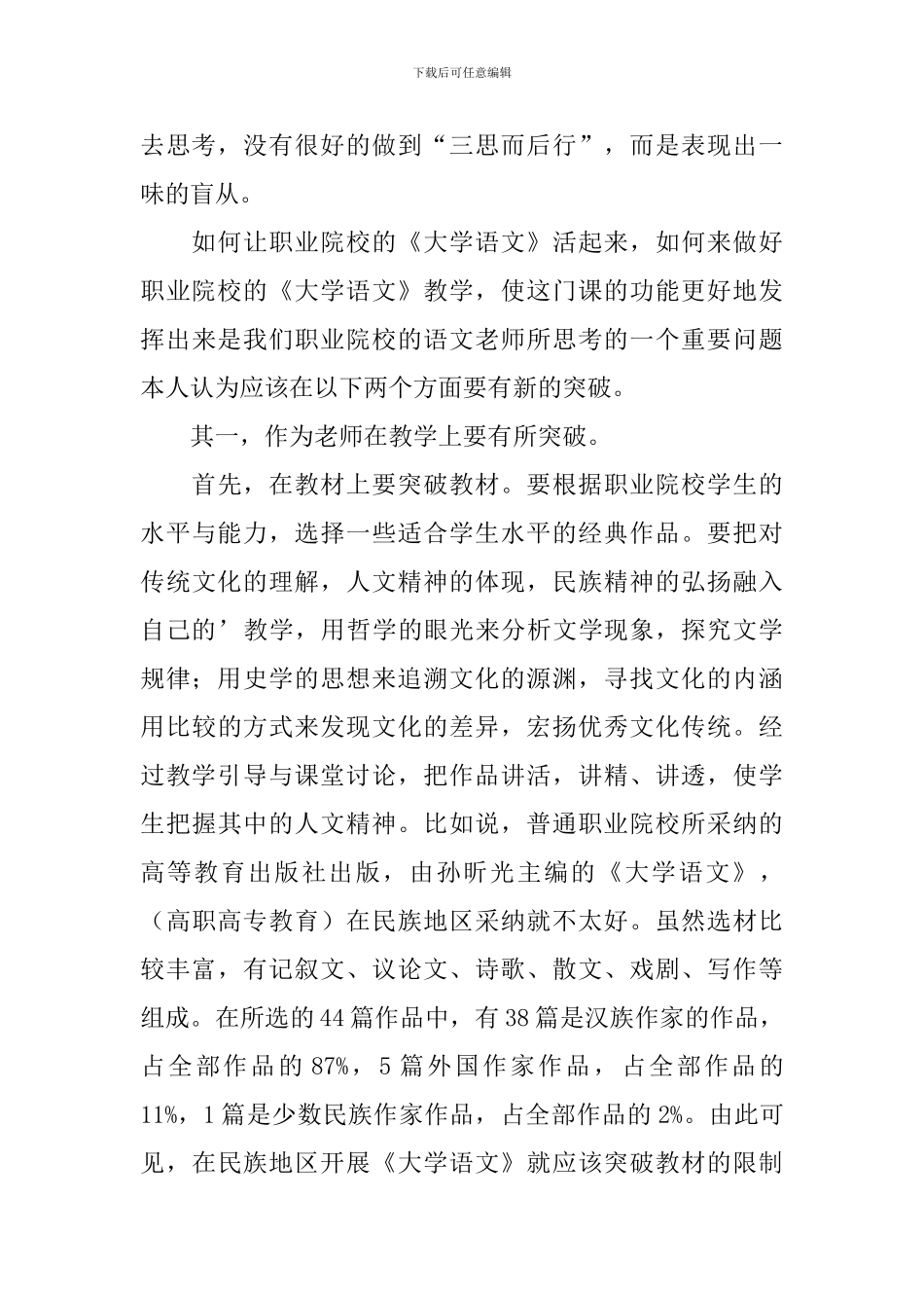 大学语文教学反思_第3页