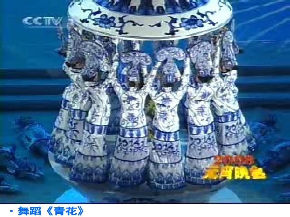 课件《画青花》_第1页