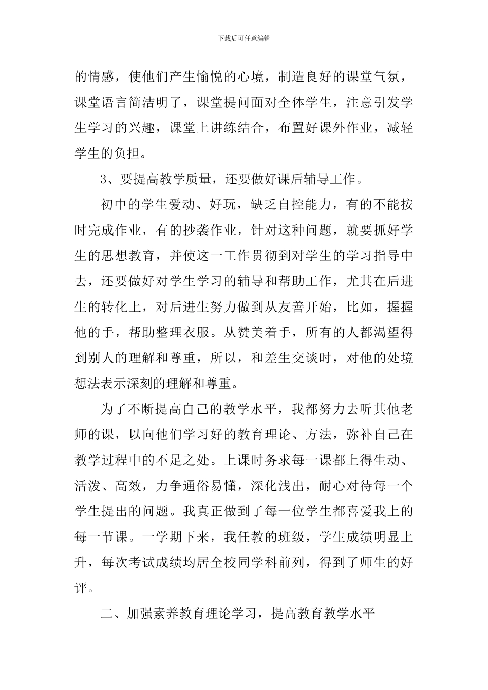 八年级语文教育教学心得感悟_第2页