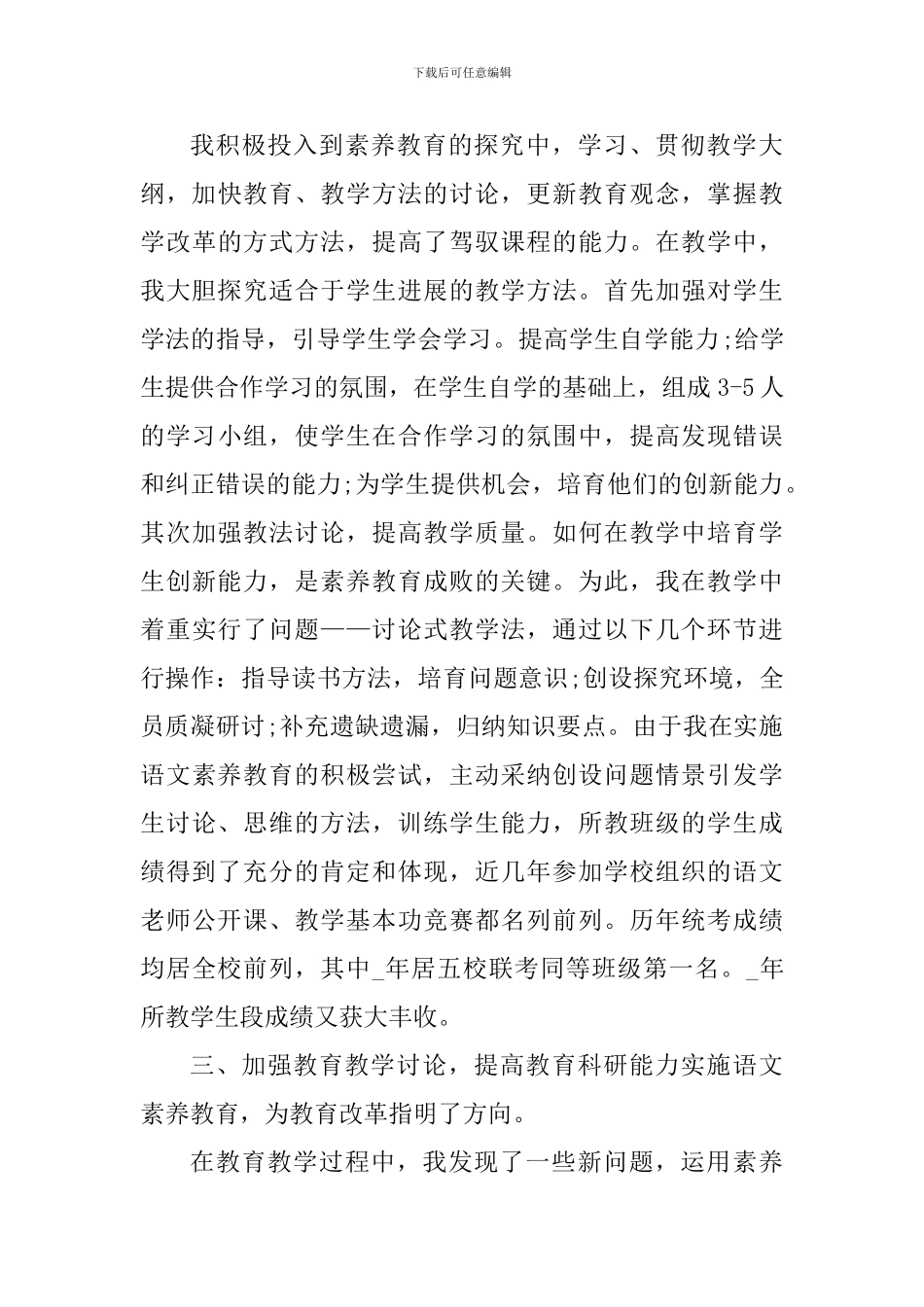 八年级语文教育教学心得感悟_第3页