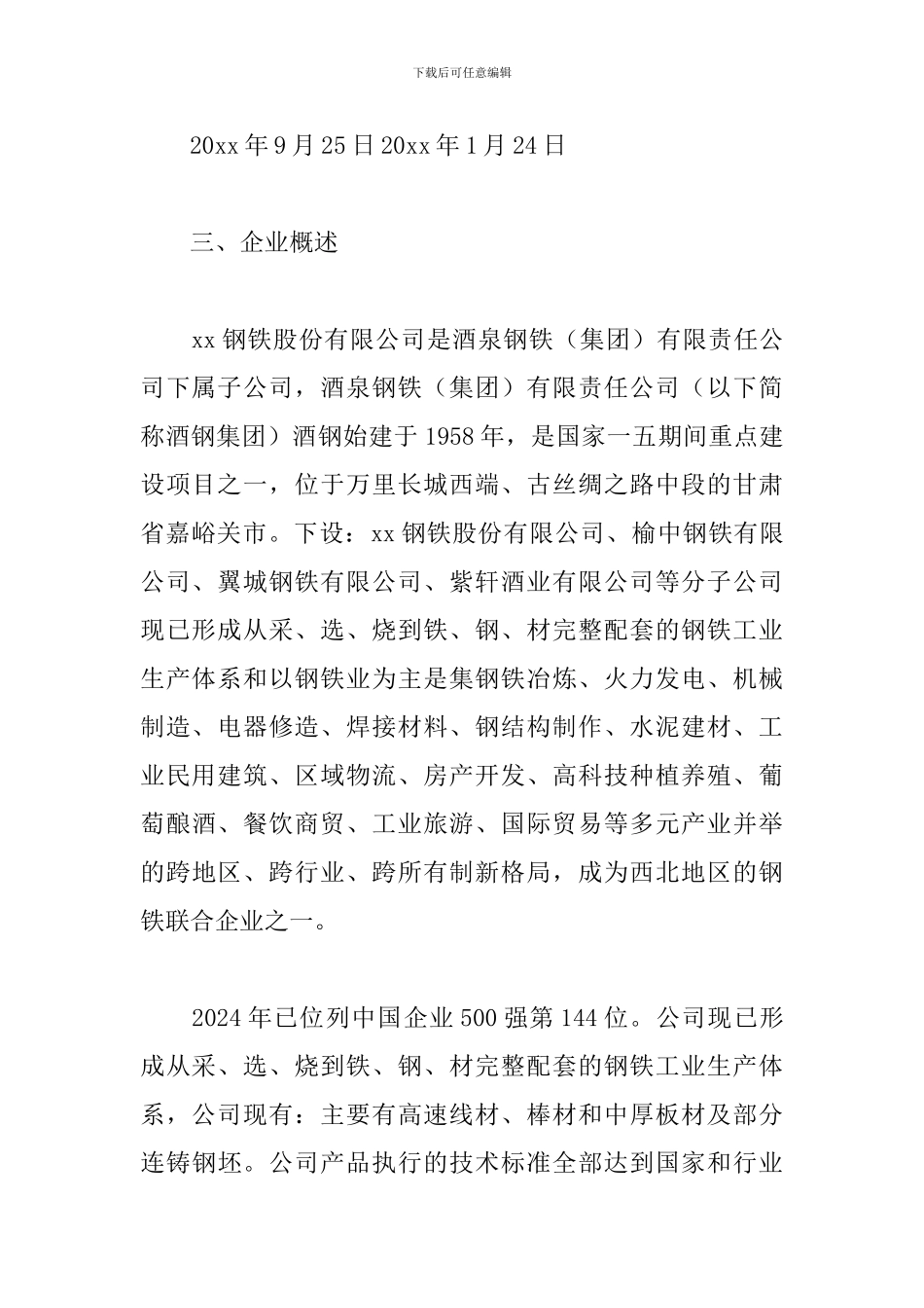 2024车间见习报告3000字_第2页