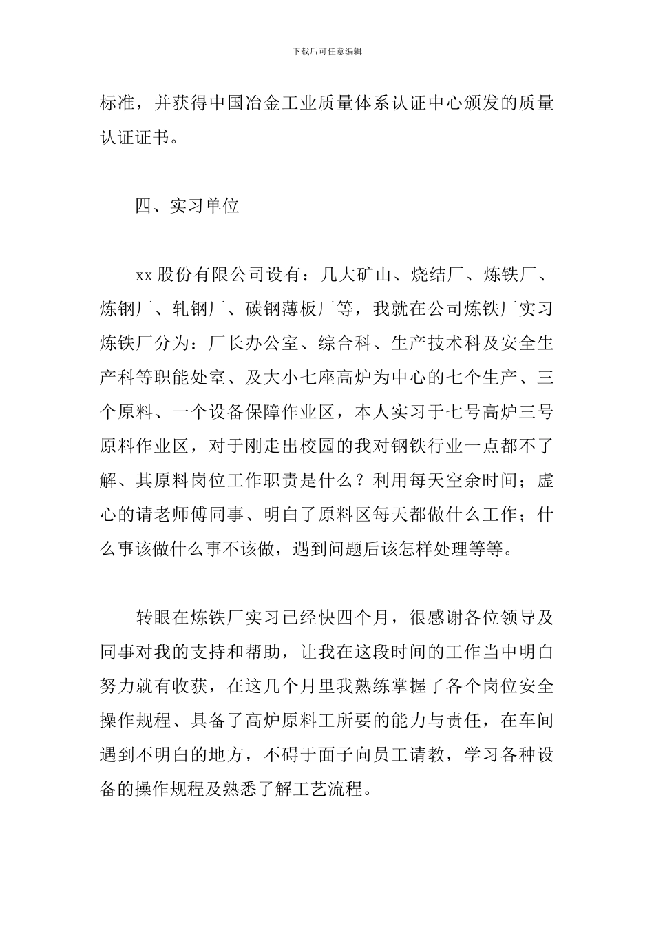 2024车间见习报告3000字_第3页