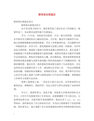 新闻系自我鉴定 