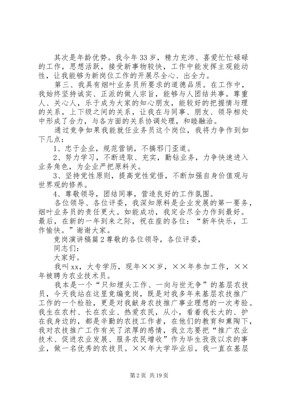 【精华】竞岗演讲稿范文集锦范文集锦10篇_第2页