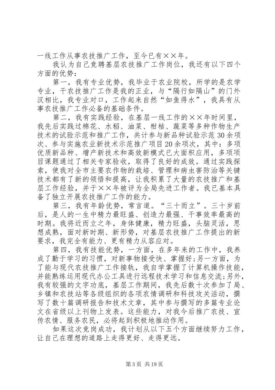 【精华】竞岗演讲稿范文集锦范文集锦10篇_第3页