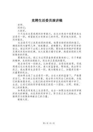 竞聘生活委员演讲