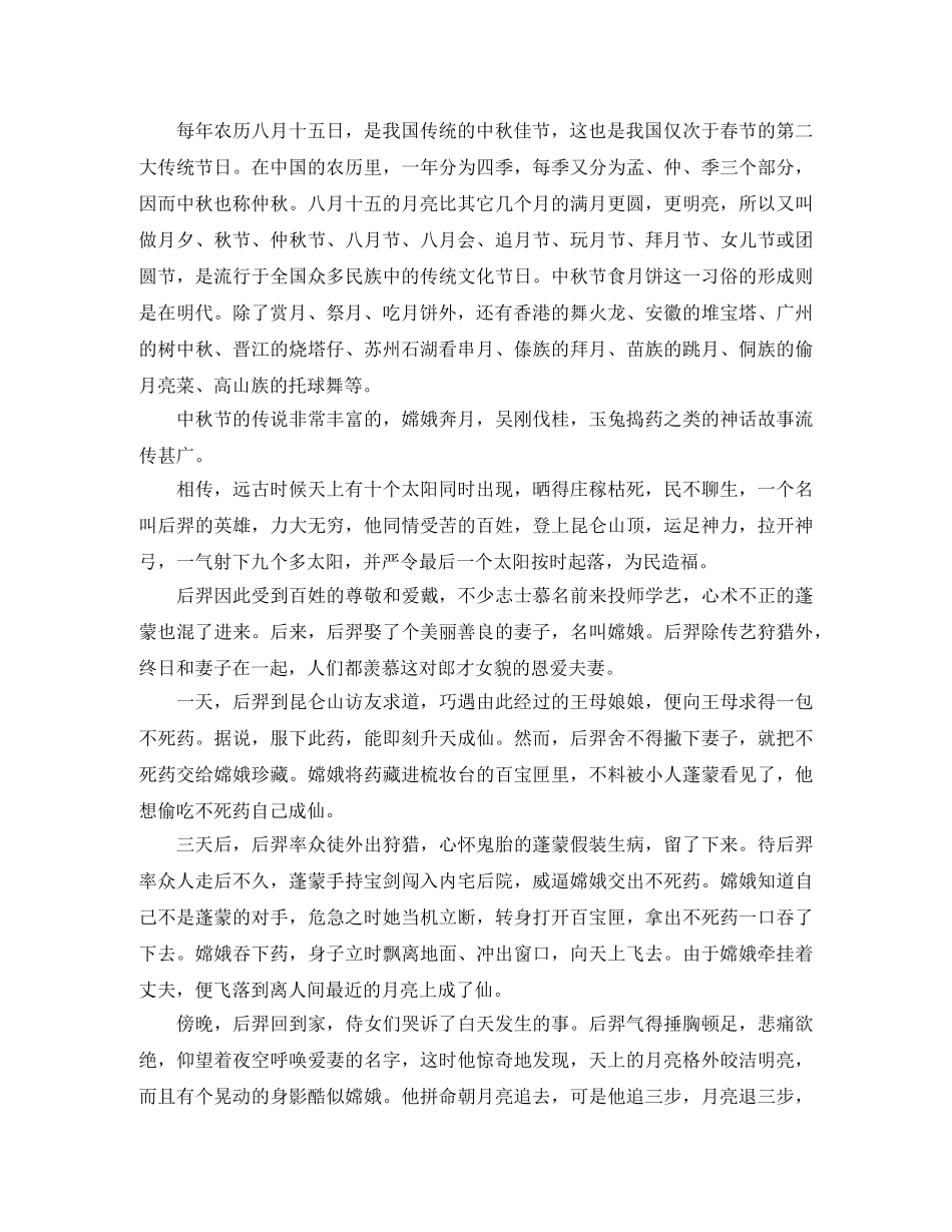 关于中秋节广播稿 _第3页