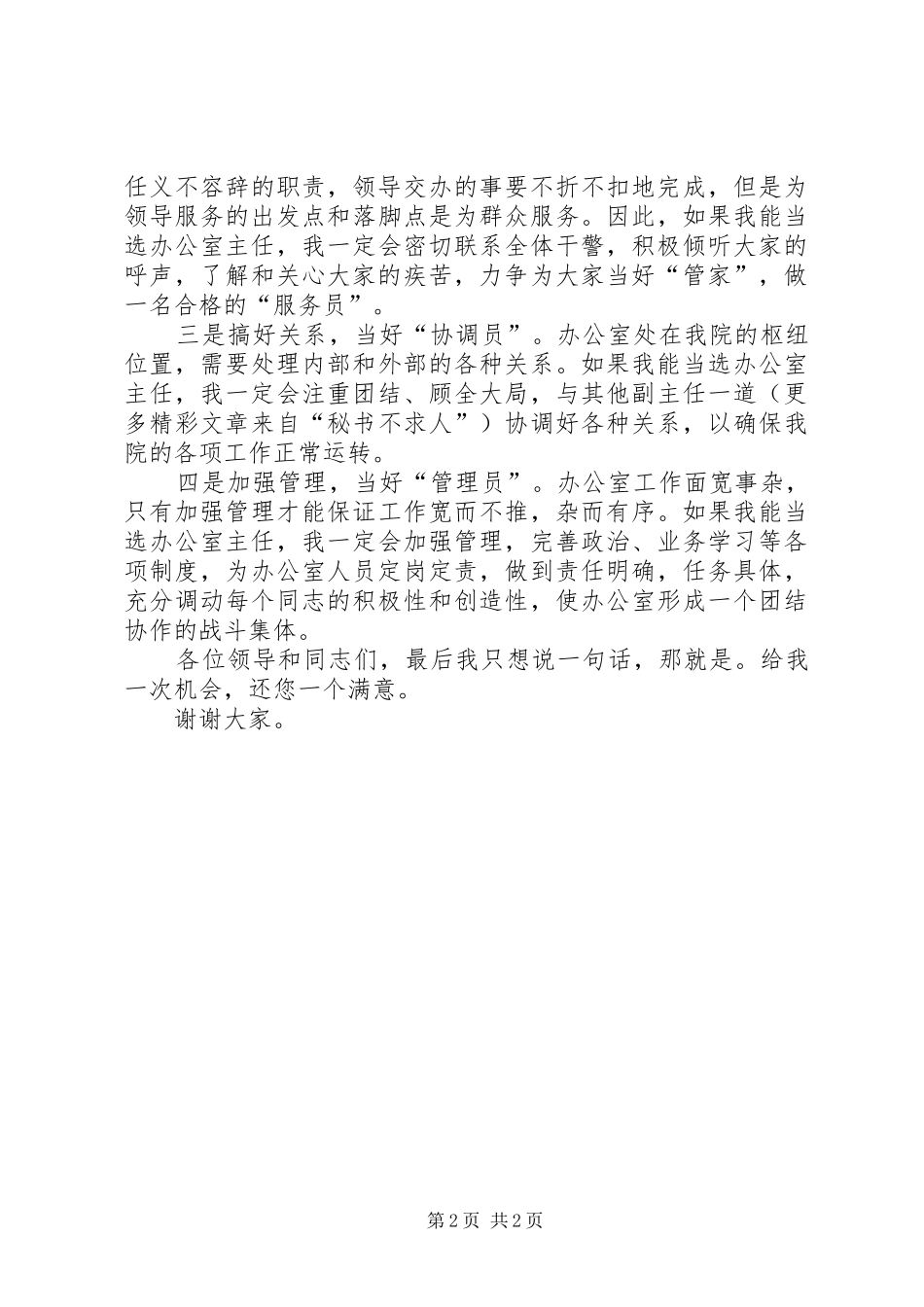 检察院办公室主任讲演范文_第2页