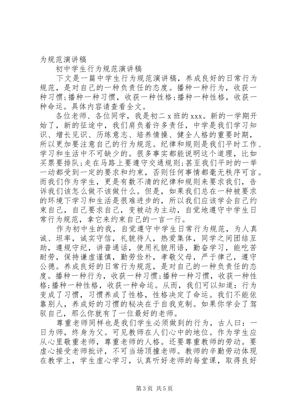 初中行为规范演讲稿范文_第3页