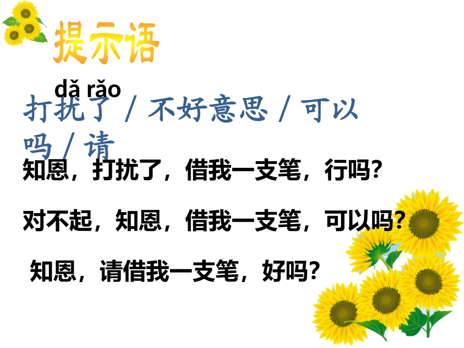 口语交际二《借东西》_第3页