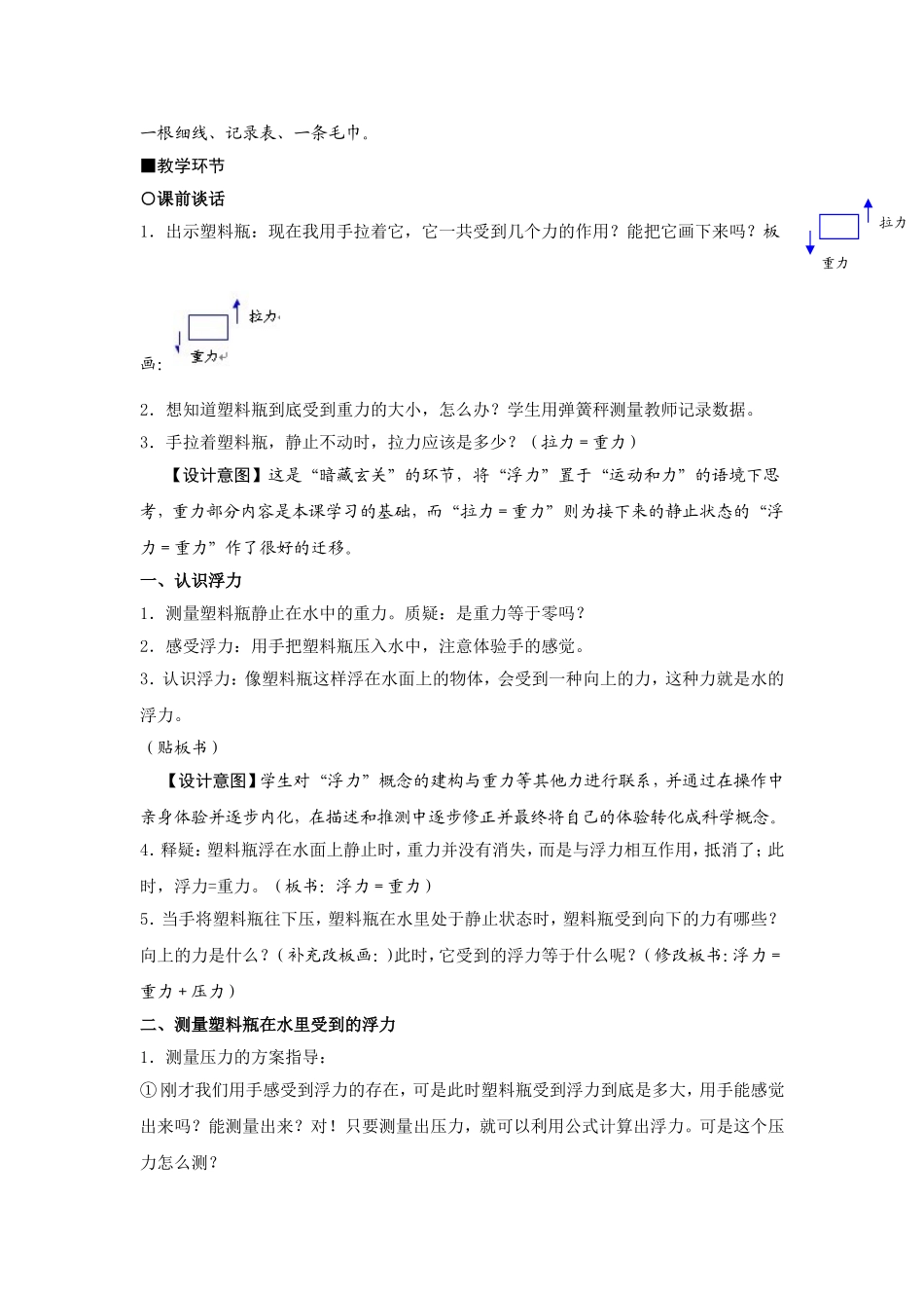 浮力教学设计2_第2页