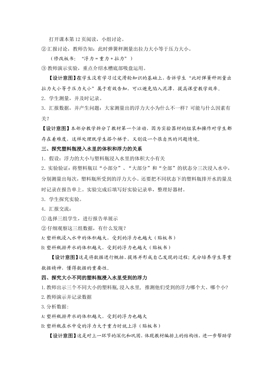 浮力教学设计2_第3页