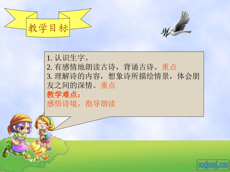 黄鹤楼送孟浩然之广陵 (3)_第2页