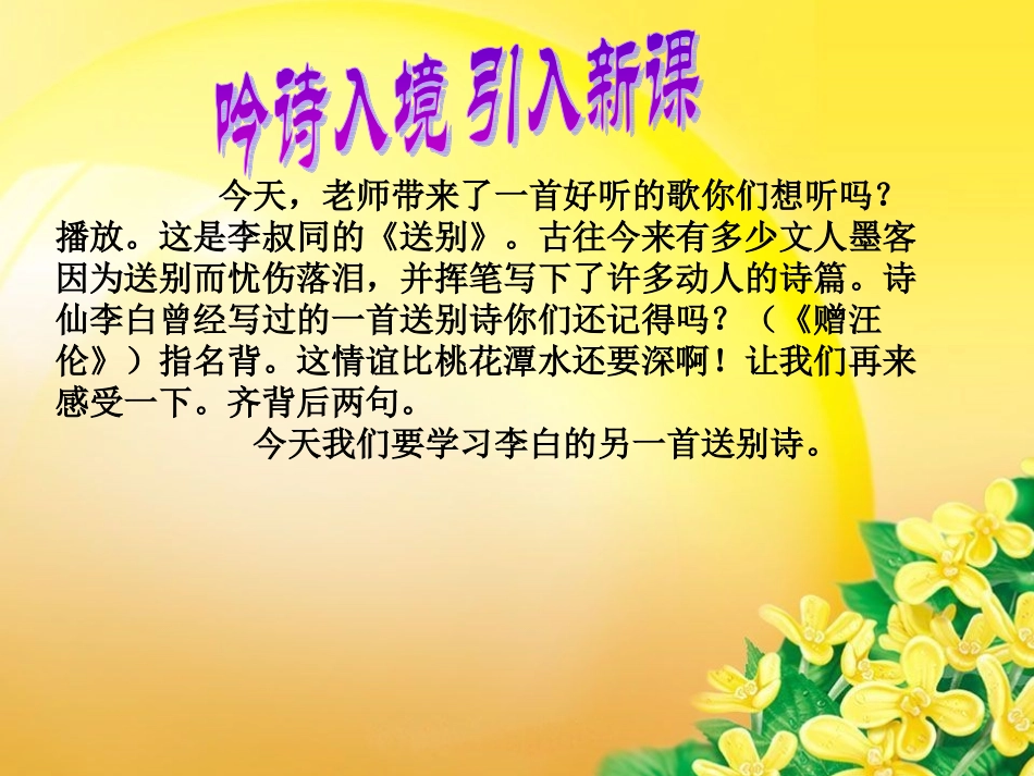 黄鹤楼送孟浩然之广陵 (3)_第3页