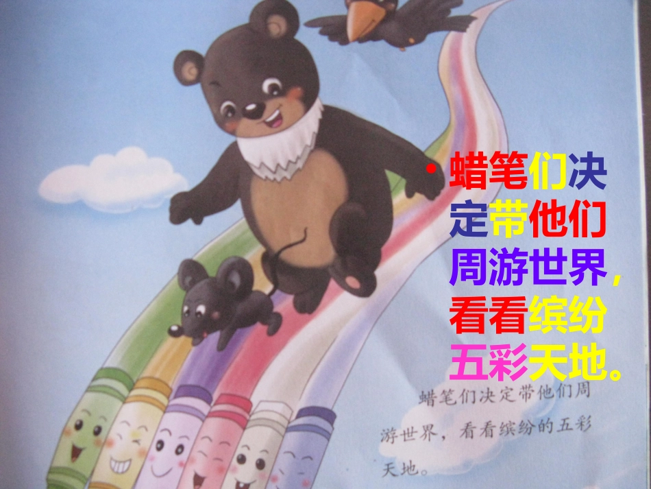 小乌鸦的旅行_第3页