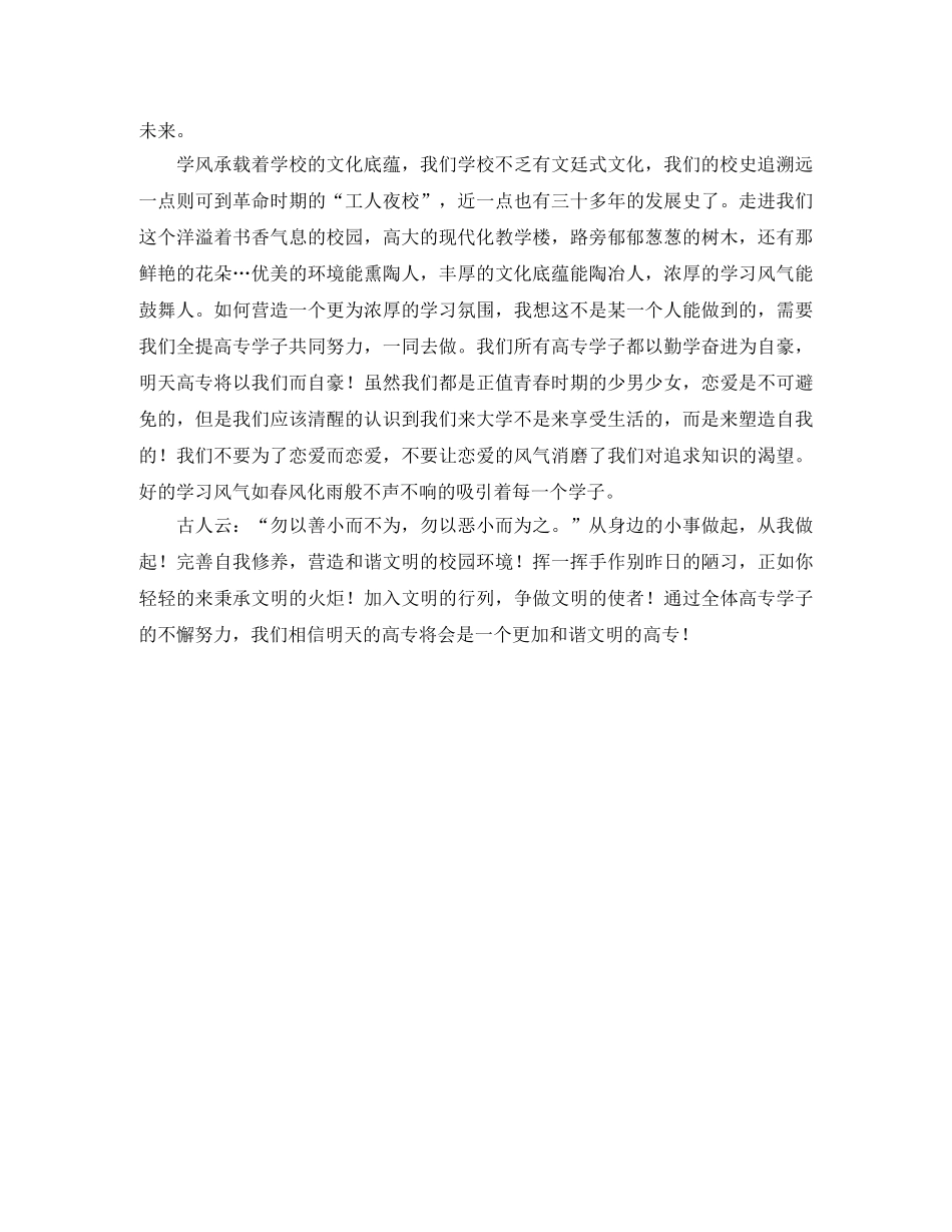 校园形象使者的演讲稿范文 _第2页