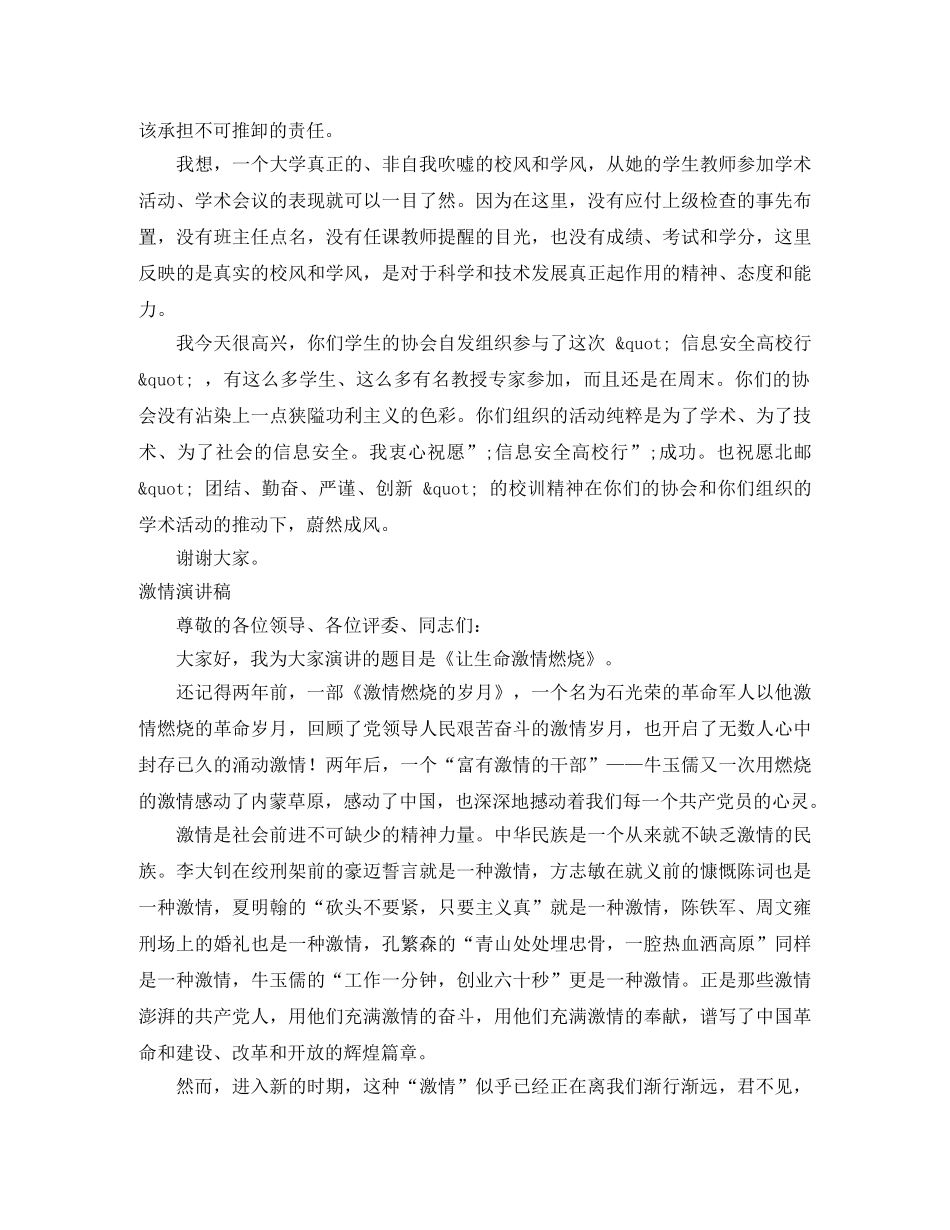 激情演讲稿4篇 _第2页