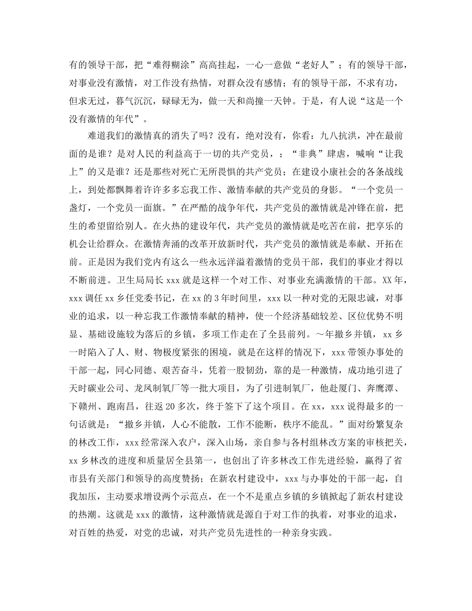 激情演讲稿4篇 _第3页