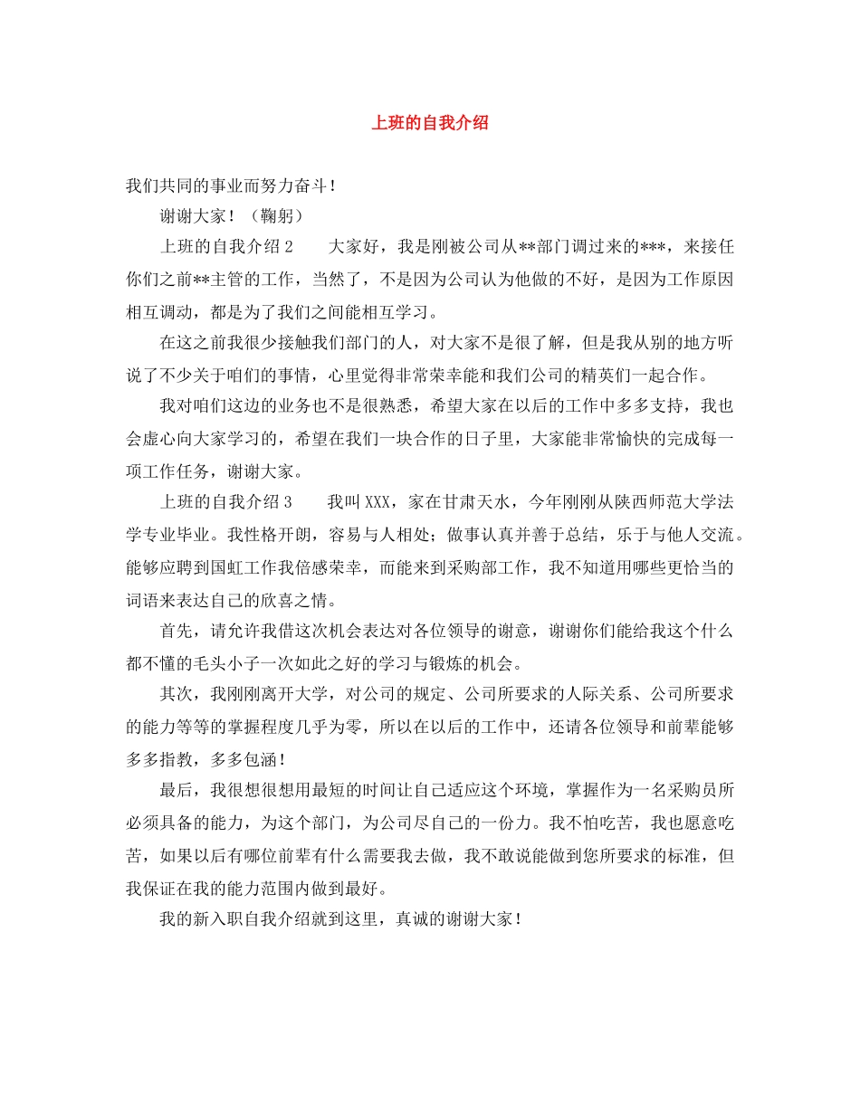 上班的自我介绍 _第1页