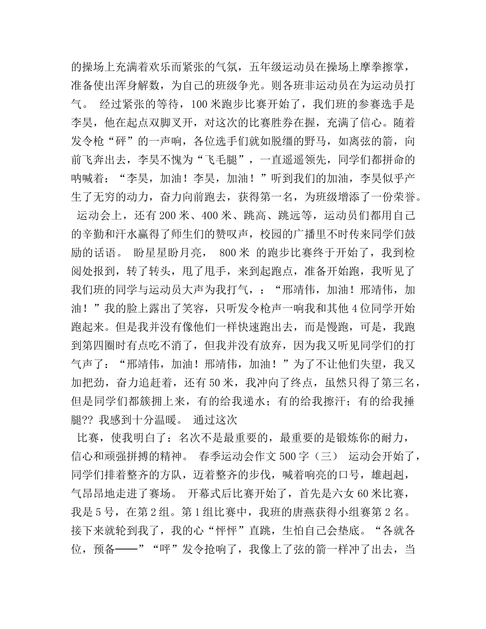 关于春季运动会的作文 _第2页