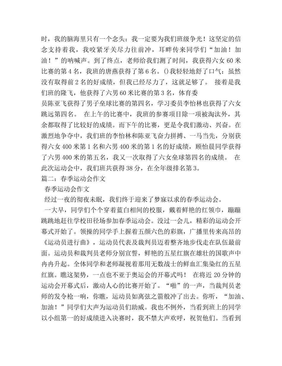 关于春季运动会的作文 _第3页