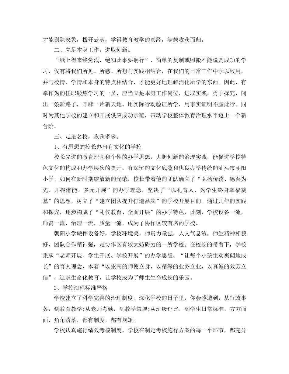 教育工作挂职工作参考总结 _第2页