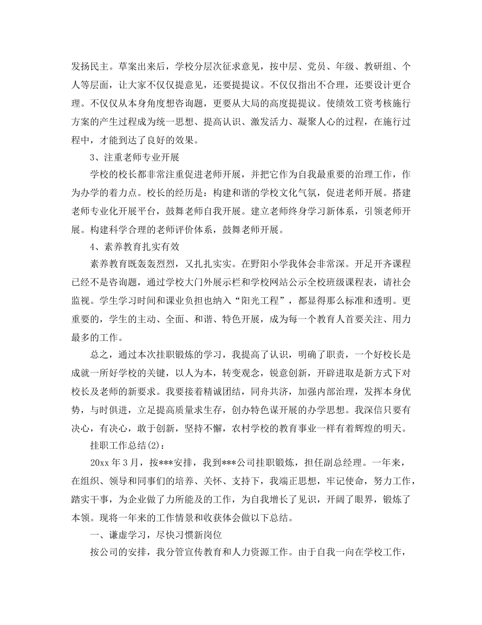 教育工作挂职工作参考总结 _第3页