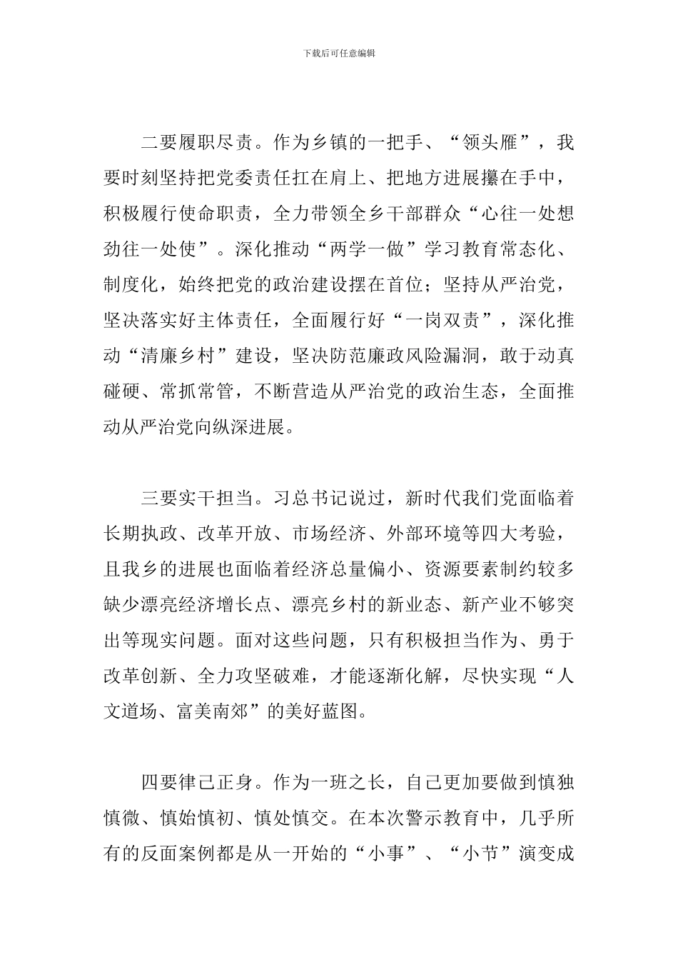 2024廉政警示教育心得体会范文_第2页