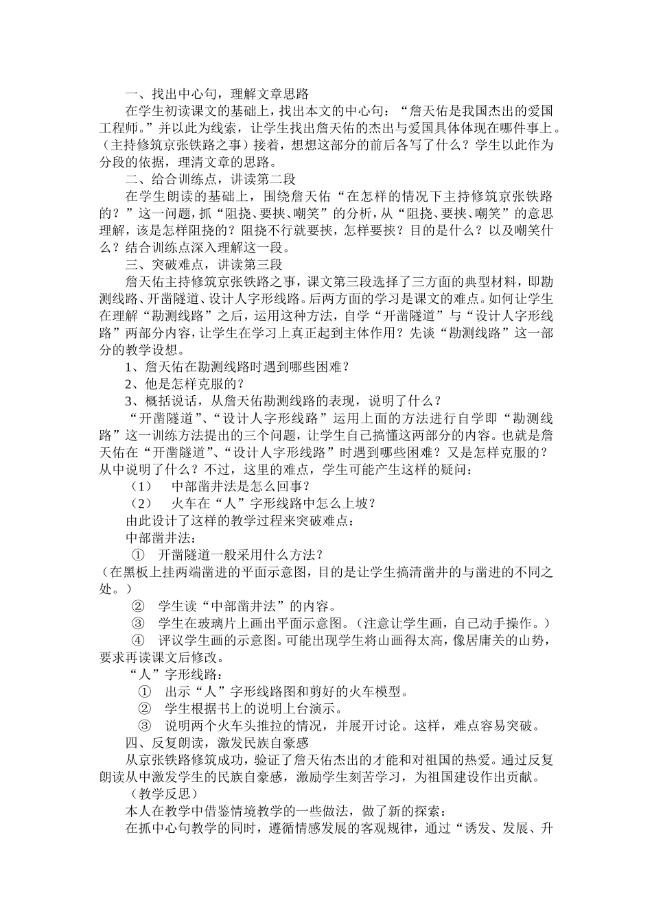 詹天佑教学案例_第2页