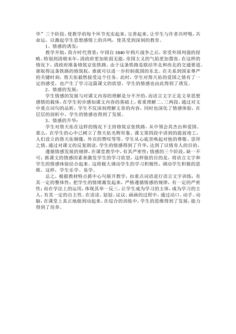 詹天佑教学案例_第3页