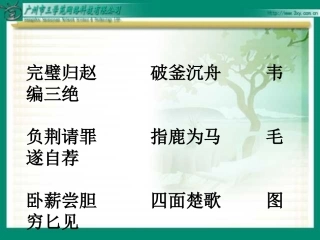 五年级下：18_将相和_(人教新课标)