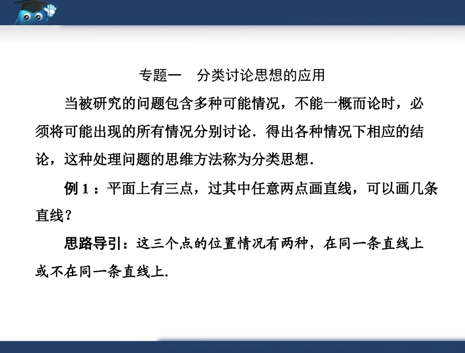 第四章章末巩固复习专题_第2页