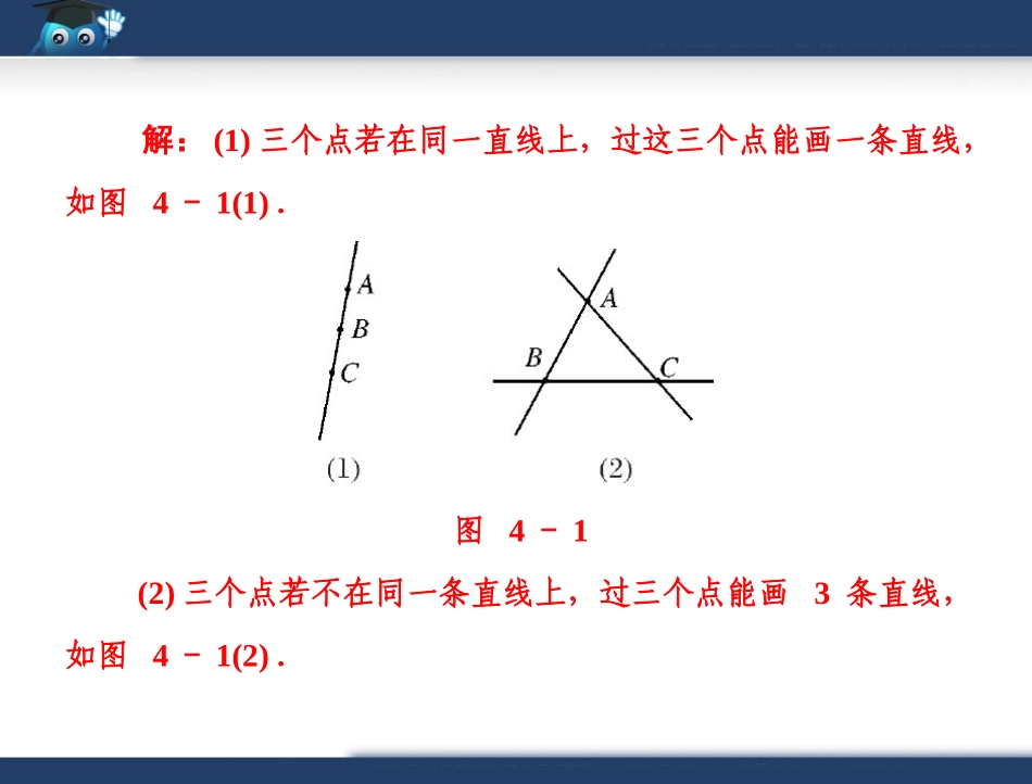 第四章章末巩固复习专题_第3页