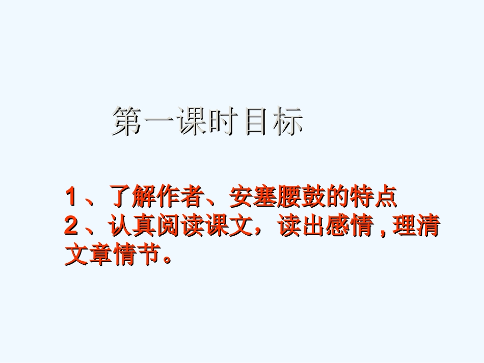 七年级语文下册 第十七课 安塞腰鼓课件 人教新课标版_第3页