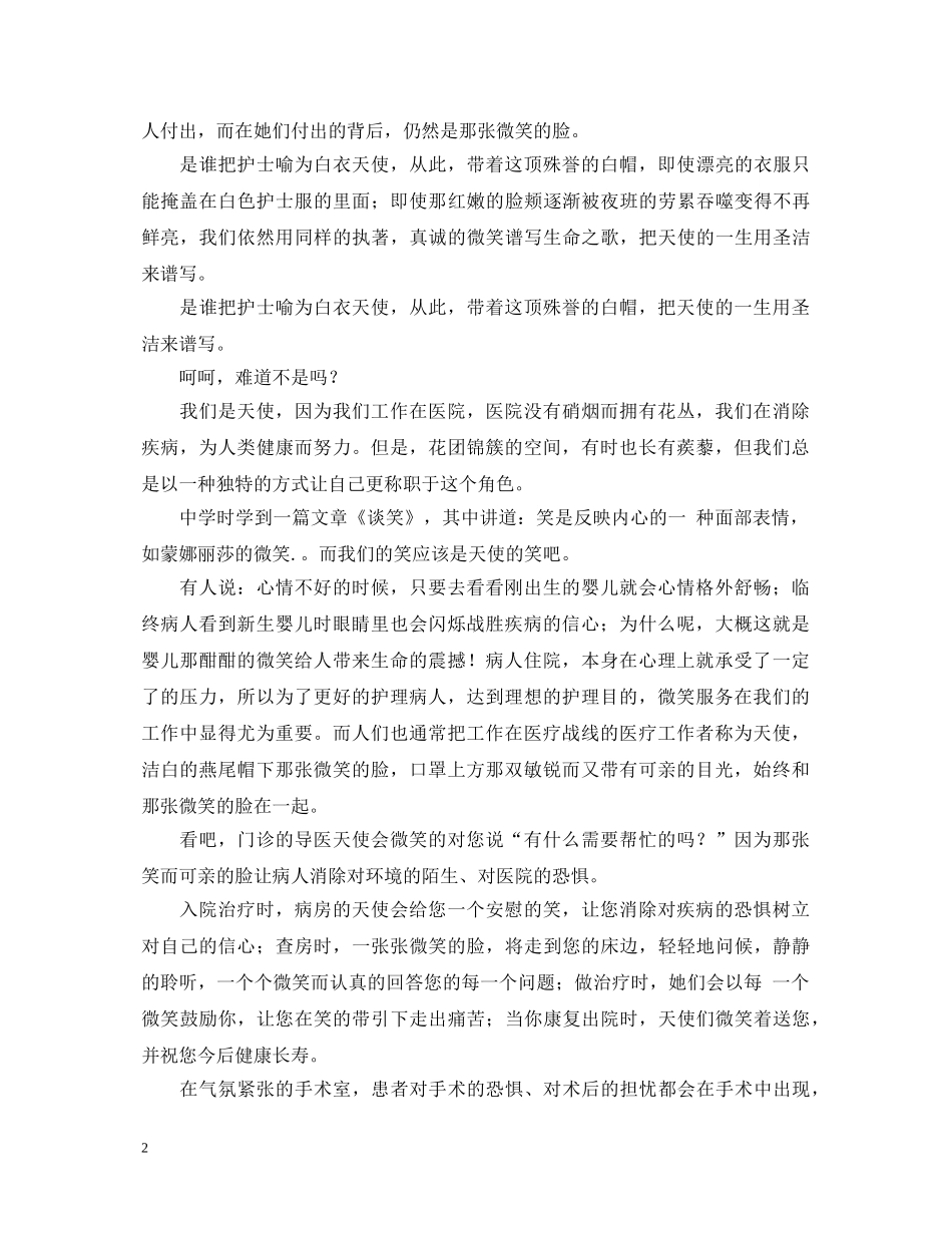 护士节演讲稿2 _第2页