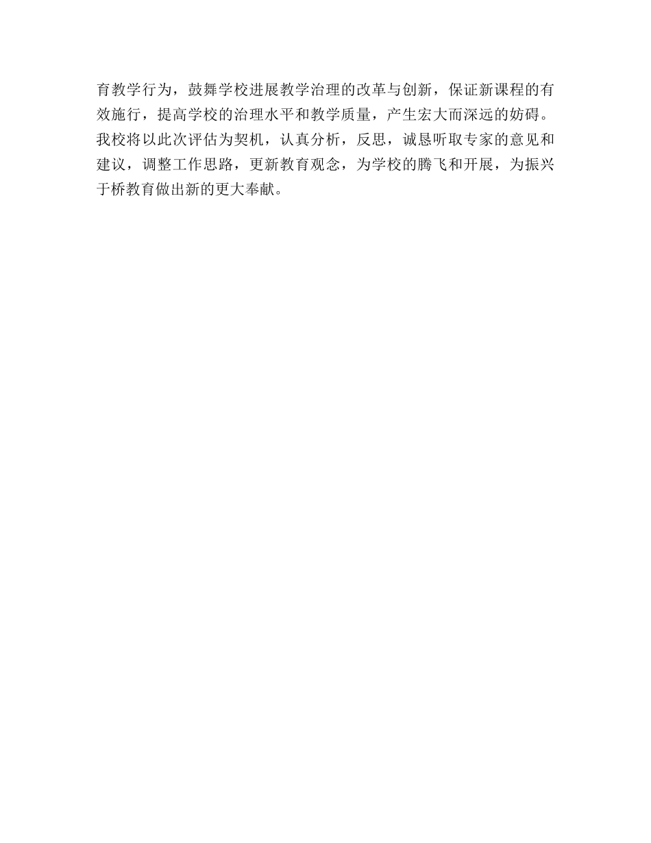小学教学评估工作参考总结（通用） _第3页