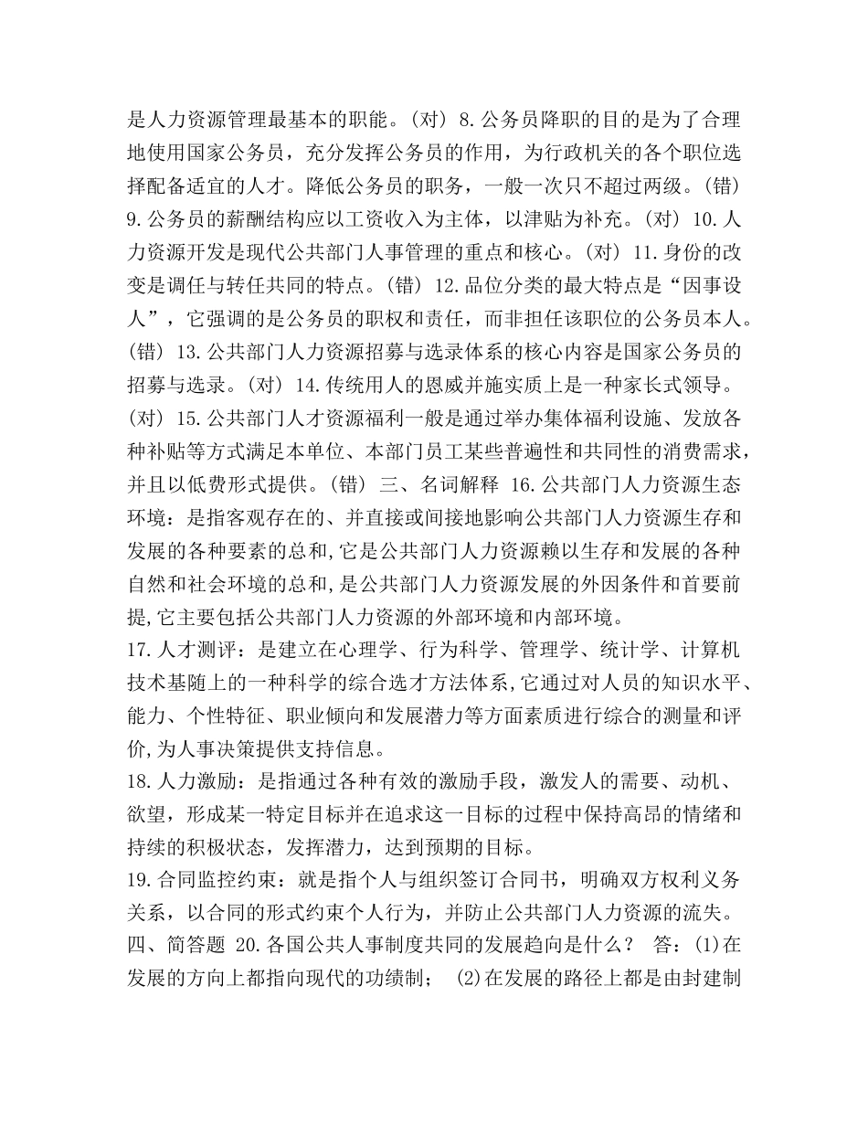 国开(中央电大)行管本科《公共部门人力资源管理》十年期末考试试题及答案汇编 _第2页