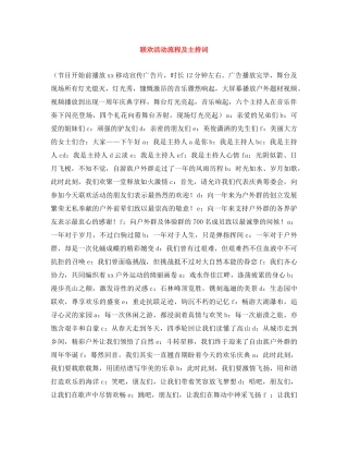 联欢活动流程及主持词 