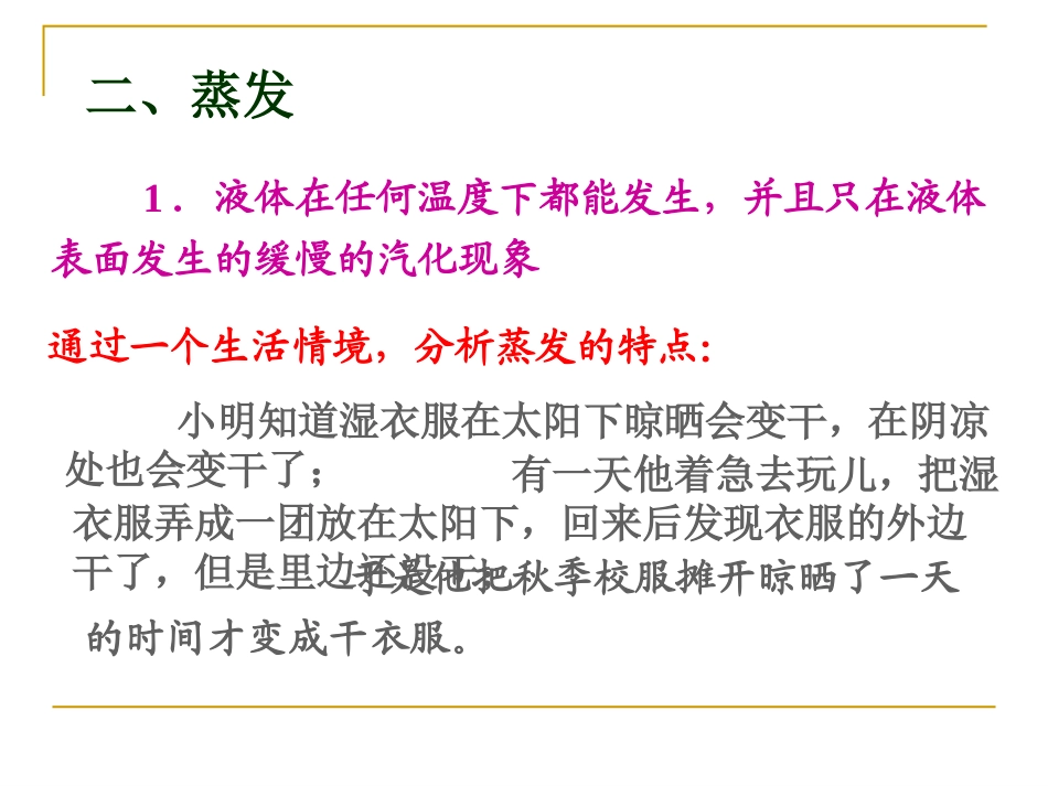 33液化和汽化l(yyy_第3页