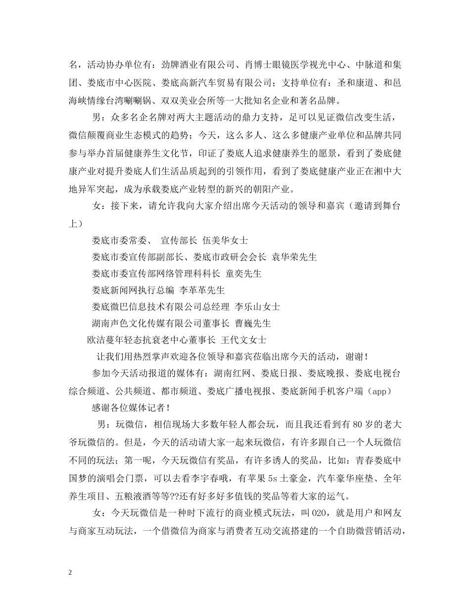 微信群聚会主持词 _第2页