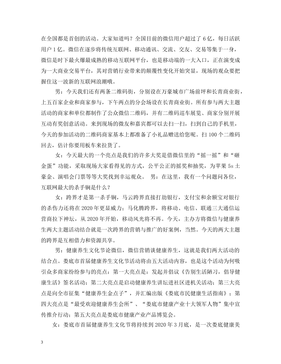 微信群聚会主持词 _第3页