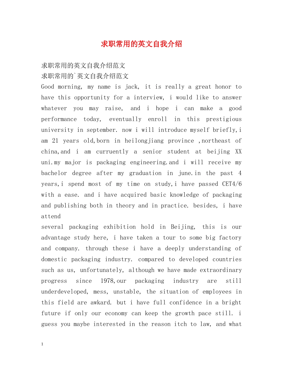 求职常用的英文自我介绍 _第1页