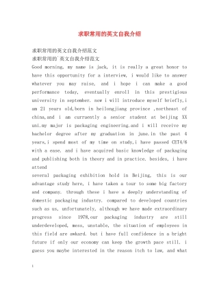 求职常用的英文自我介绍 