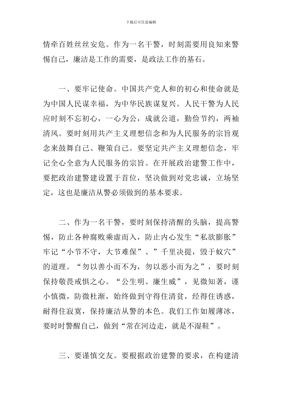 2024全国政法队伍教育学习心得_第2页