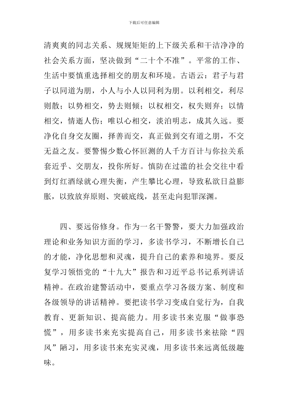 2024全国政法队伍教育学习心得_第3页