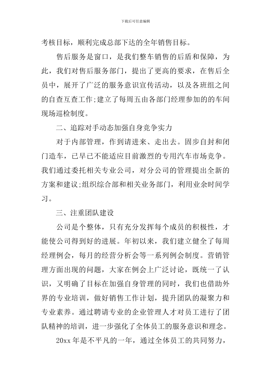 汽车销售总监述职报告_第3页