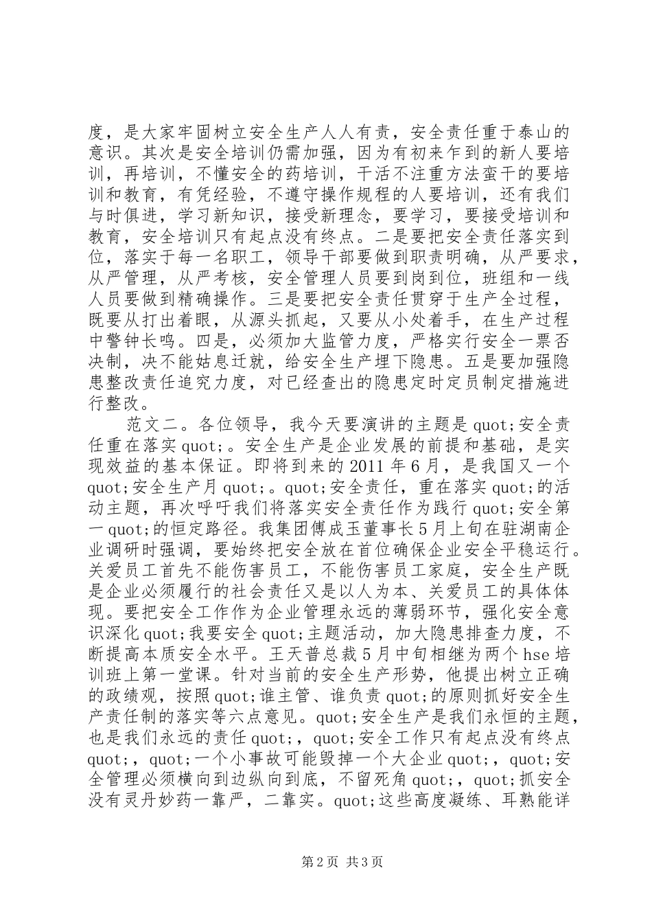 安全责任重在落实演讲稿范文_第2页