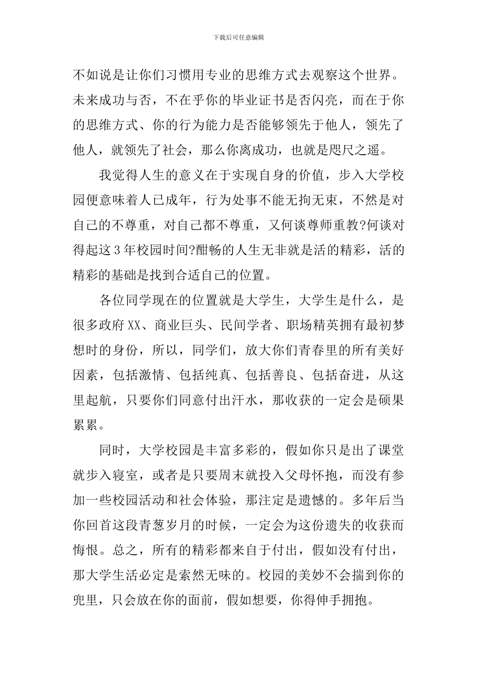 最新大学开学典礼的演讲稿_第2页